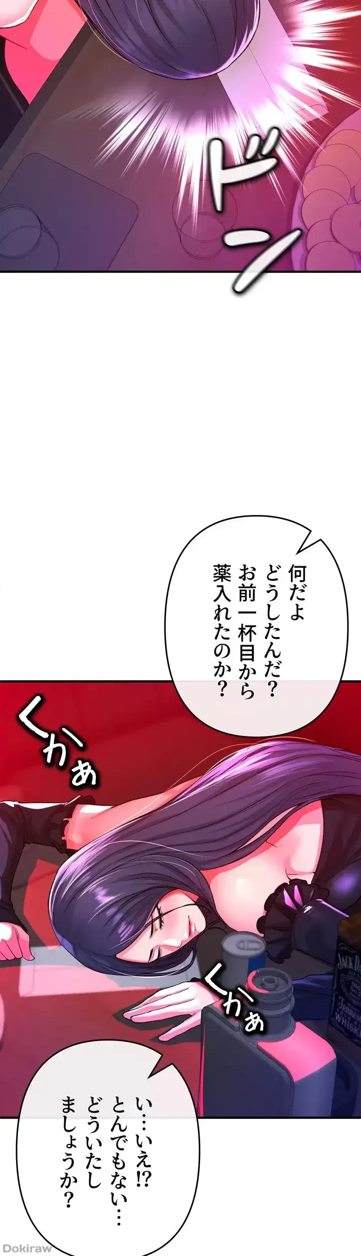 イジメの果て 第18話 - 48