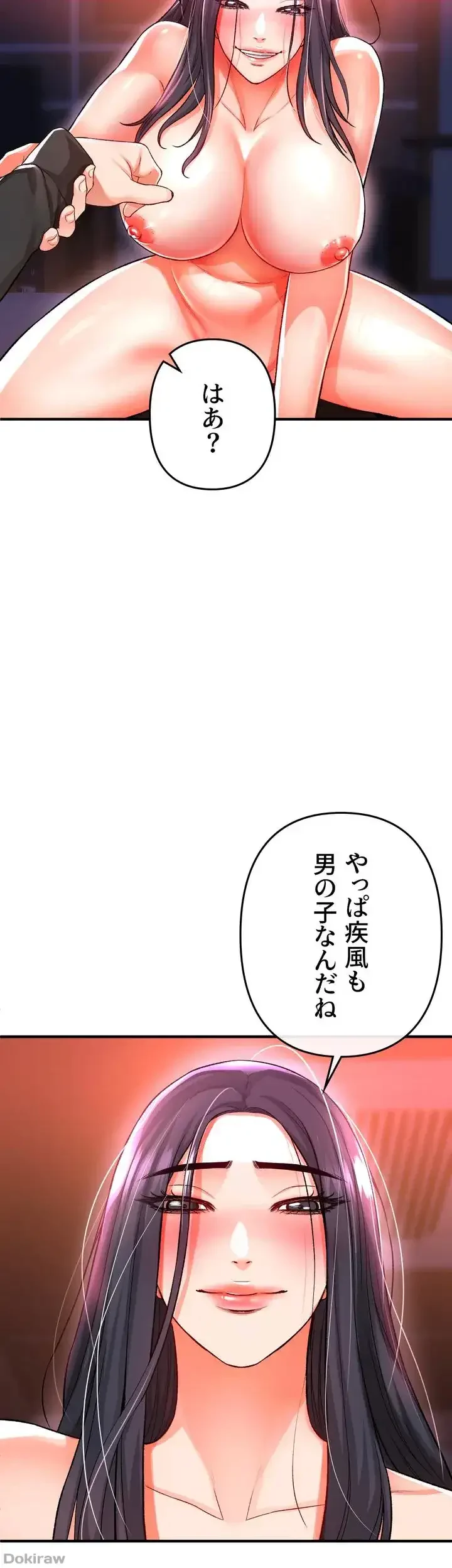 イジメの果て 第18話 - 71