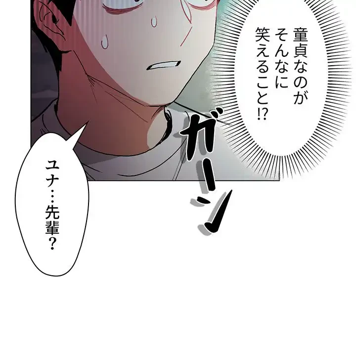 大学生活はサークルから 第2話 - 23