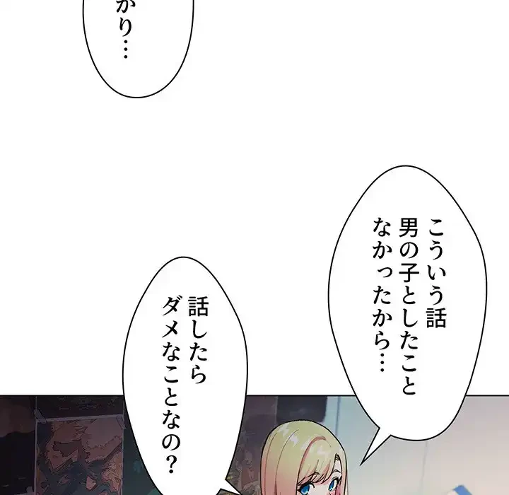 大学生活はサークルから 第2話 - 38