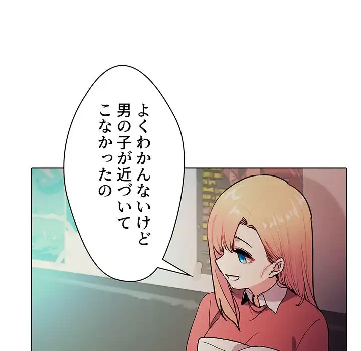 大学生活はサークルから 第2話 - 50