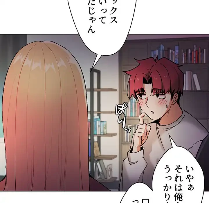 大学生活はサークルから 第2話 - 66