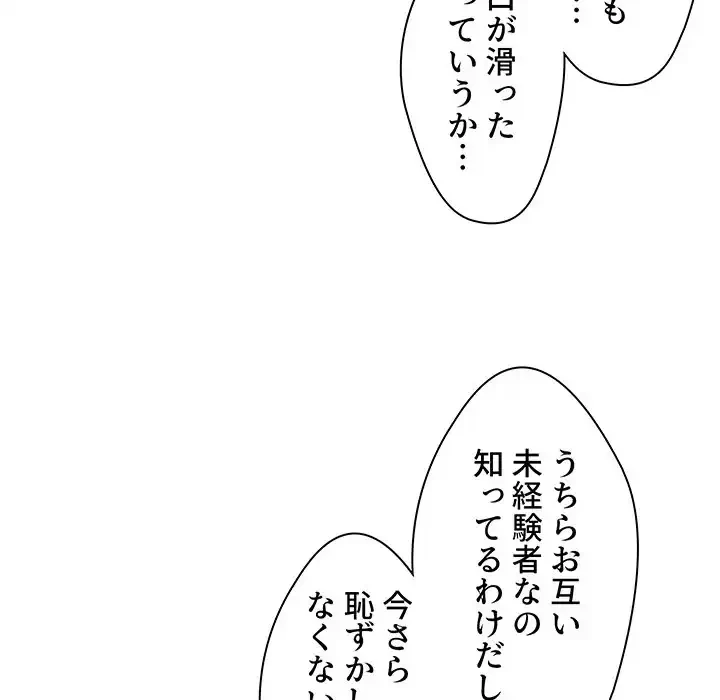 大学生活はサークルから 第2話 - 67