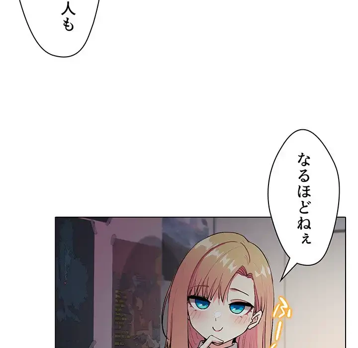 大学生活はサークルから 第2話 - 74
