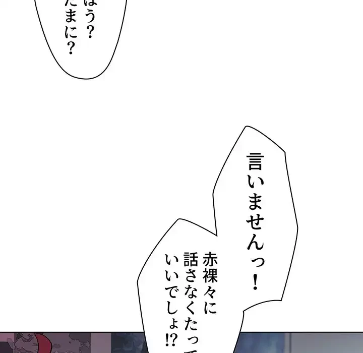 大学生活はサークルから 第2話 - 76