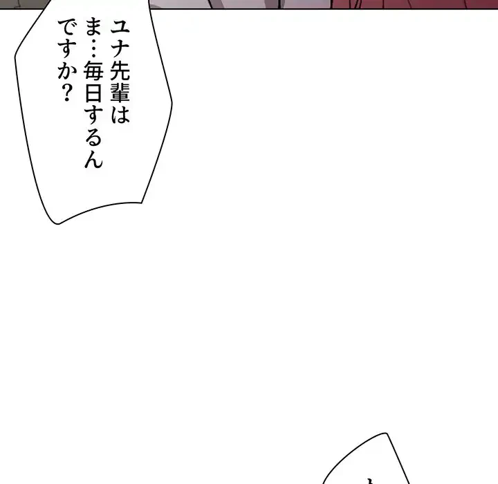 大学生活はサークルから 第2話 - 80