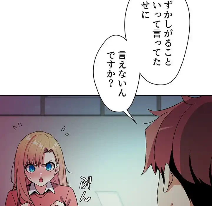 大学生活はサークルから 第2話 - 83