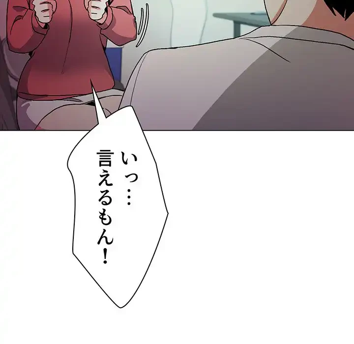 大学生活はサークルから 第2話 - 84