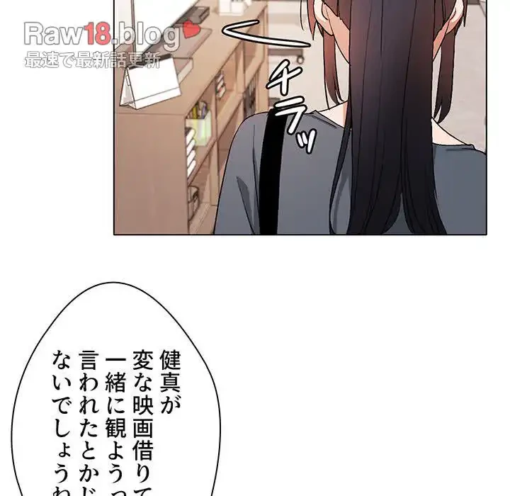 大学生活はサークルから 第2話 - 100