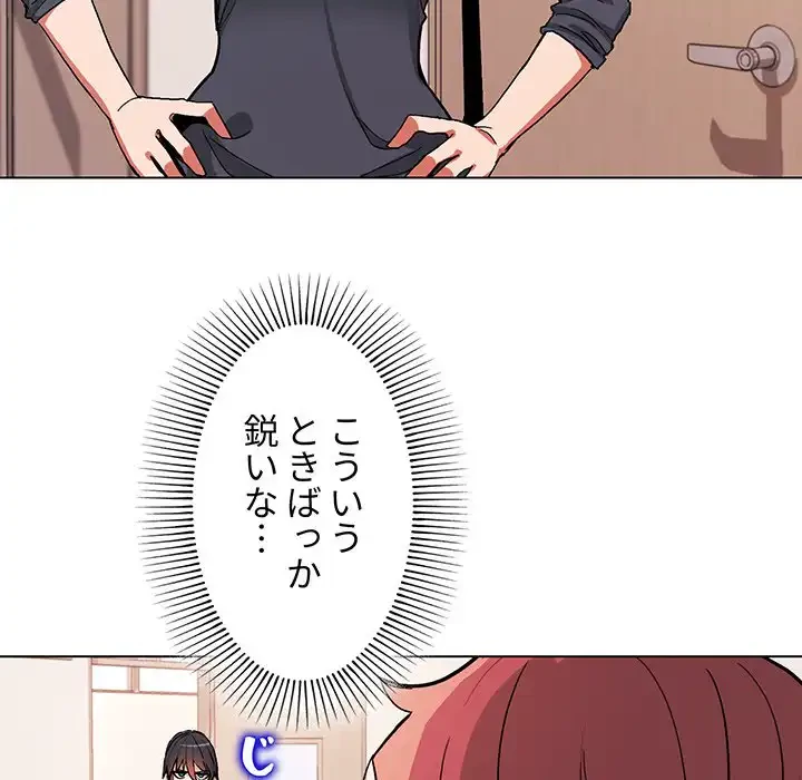大学生活はサークルから 第2話 - 106