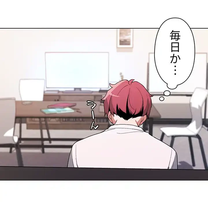 大学生活はサークルから 第2話 - 120