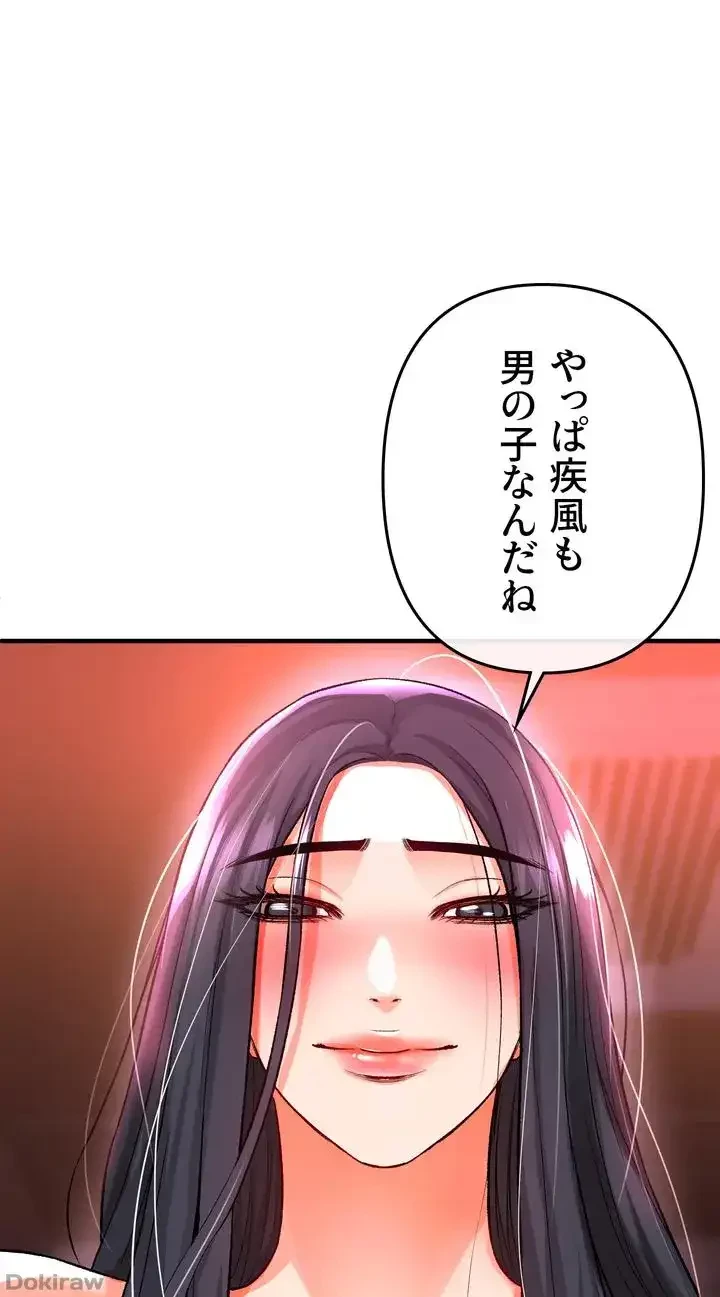 イジメの果て 第19話 - 3