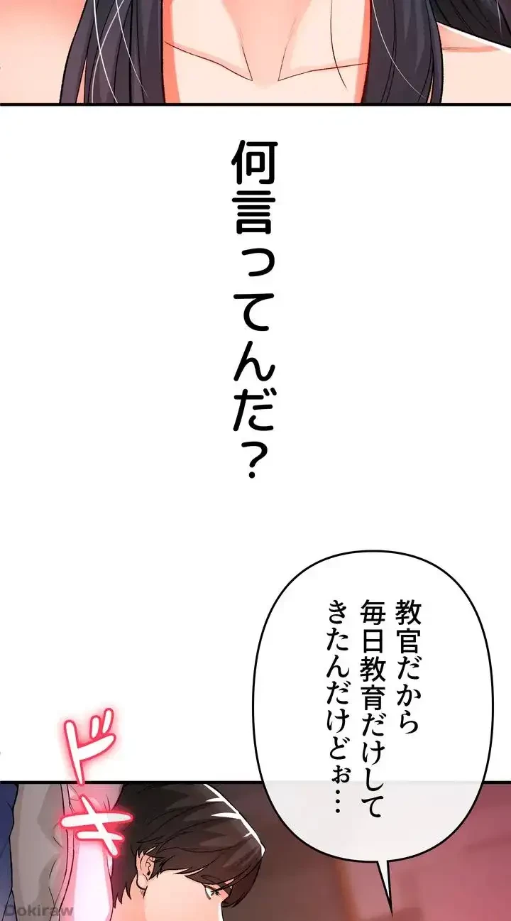 イジメの果て 第19話 - 4