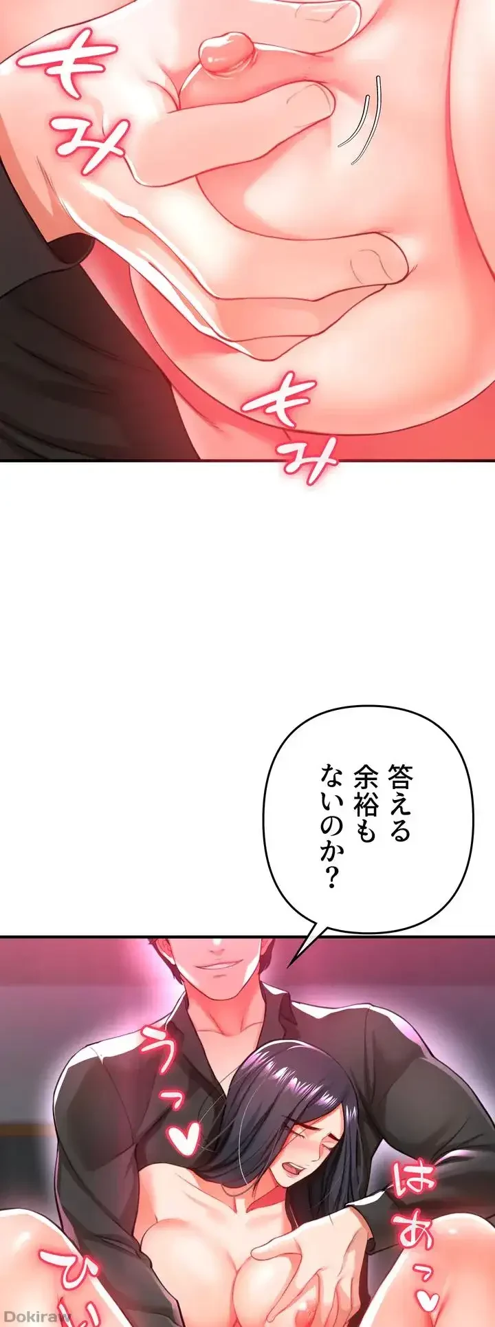イジメの果て 第19話 - 67