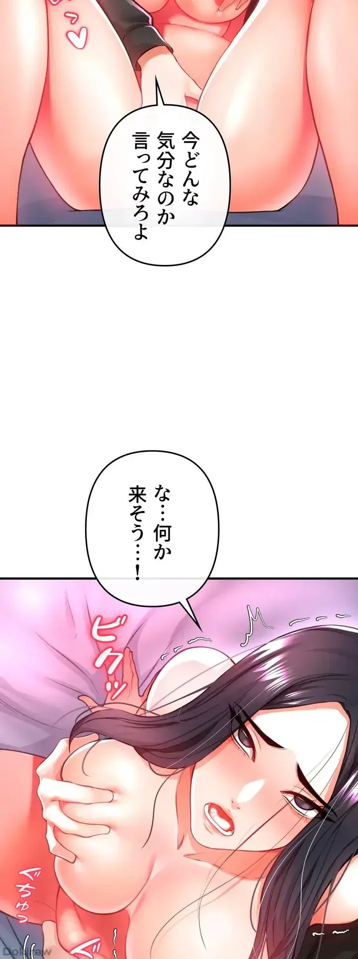 イジメの果て 第19話 - 68