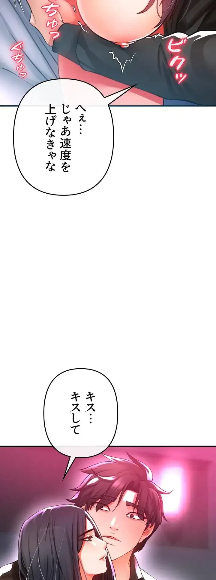 イジメの果て 第19話 - 69
