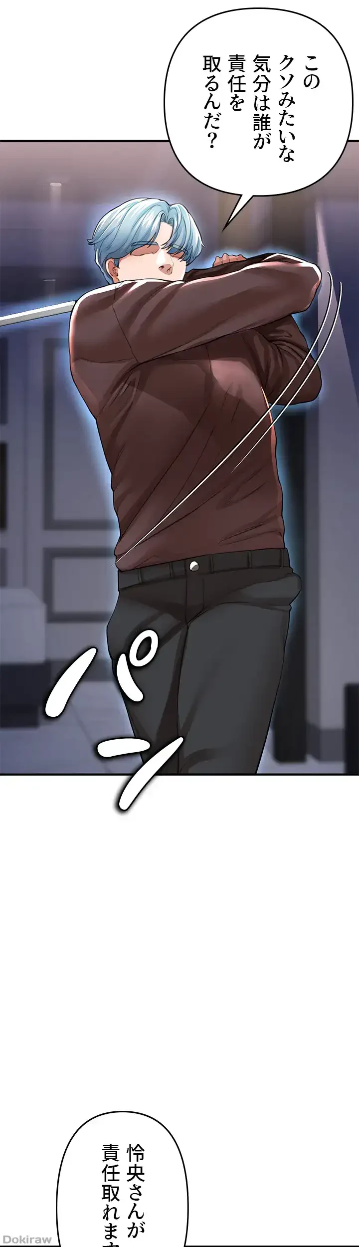 イジメの果て 第21話 - 2