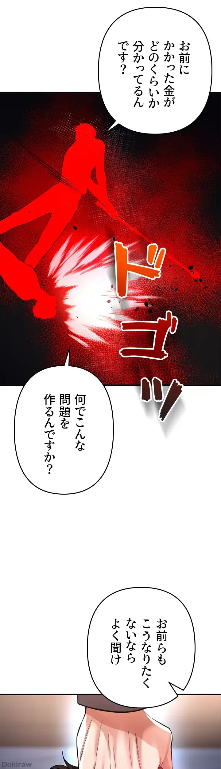 イジメの果て 第21話 - 4