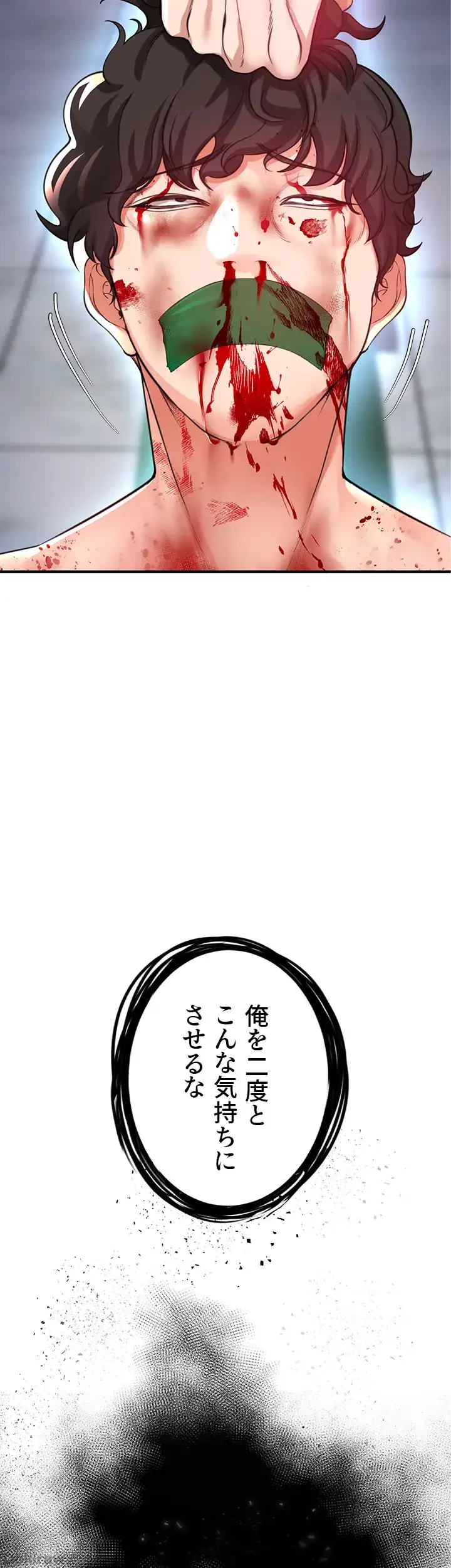 イジメの果て 第21話 - 5