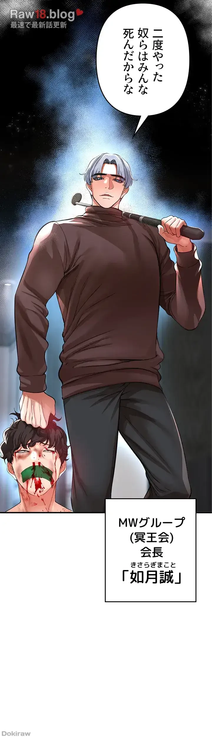 イジメの果て 第21話 - 6