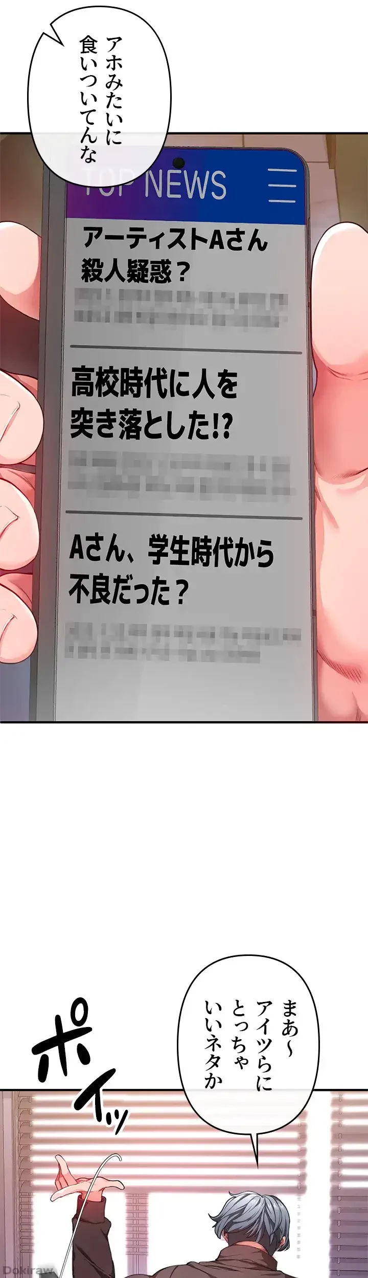 イジメの果て 第21話 - 8