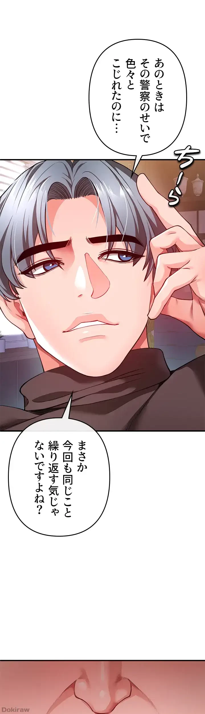 イジメの果て 第21話 - 11