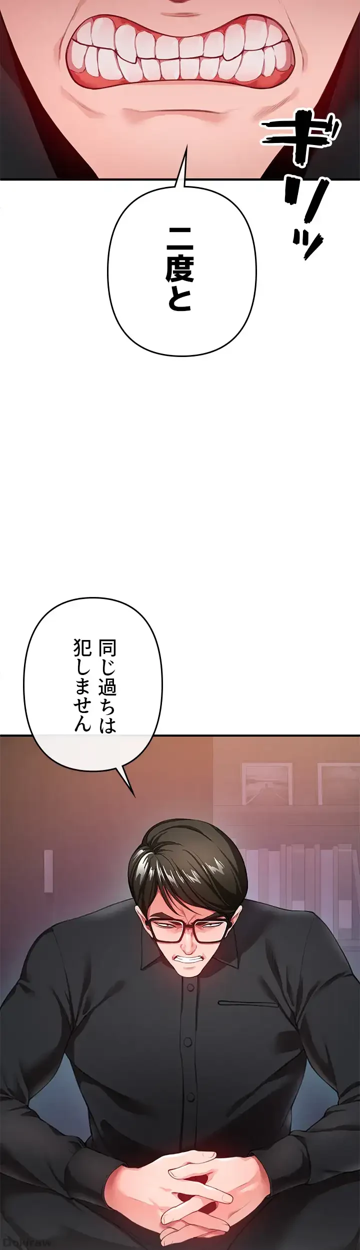 イジメの果て 第21話 - 12