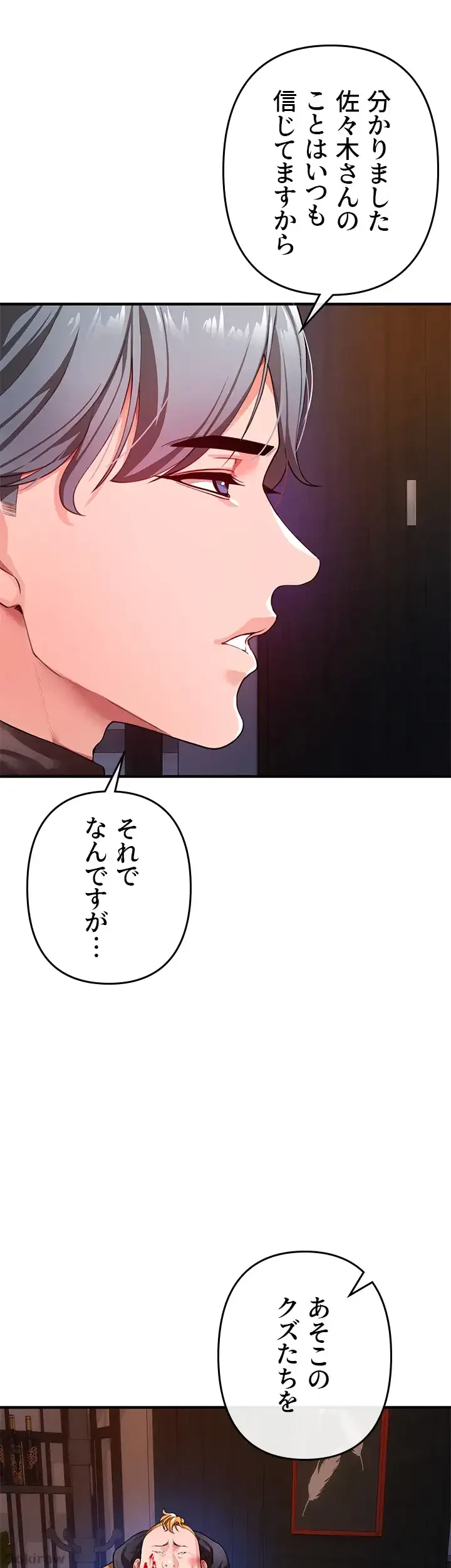 イジメの果て 第21話 - 14