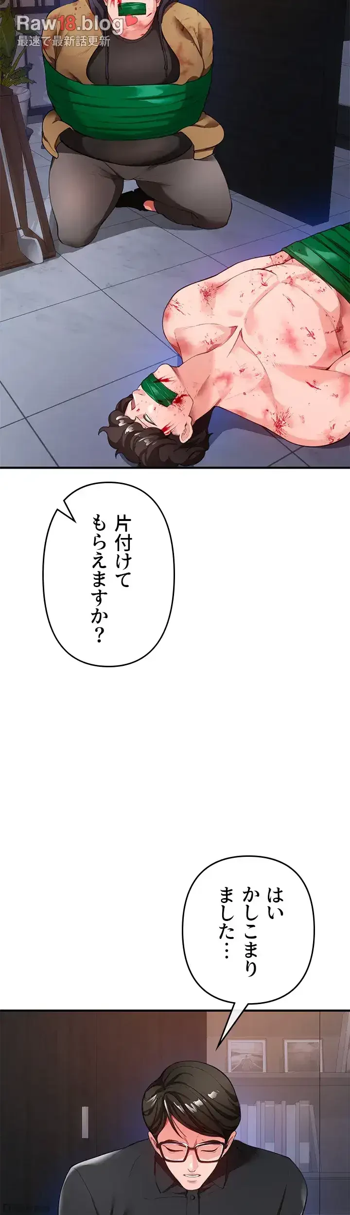 イジメの果て 第21話 - 15