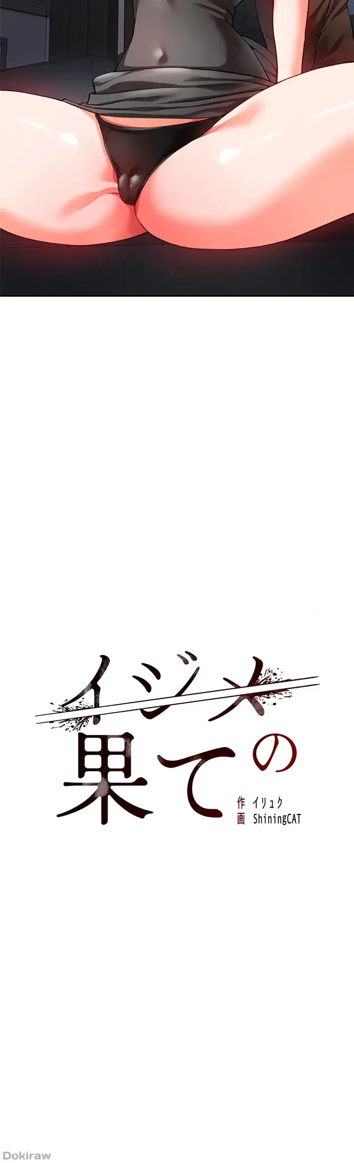 イジメの果て 第21話 - 22