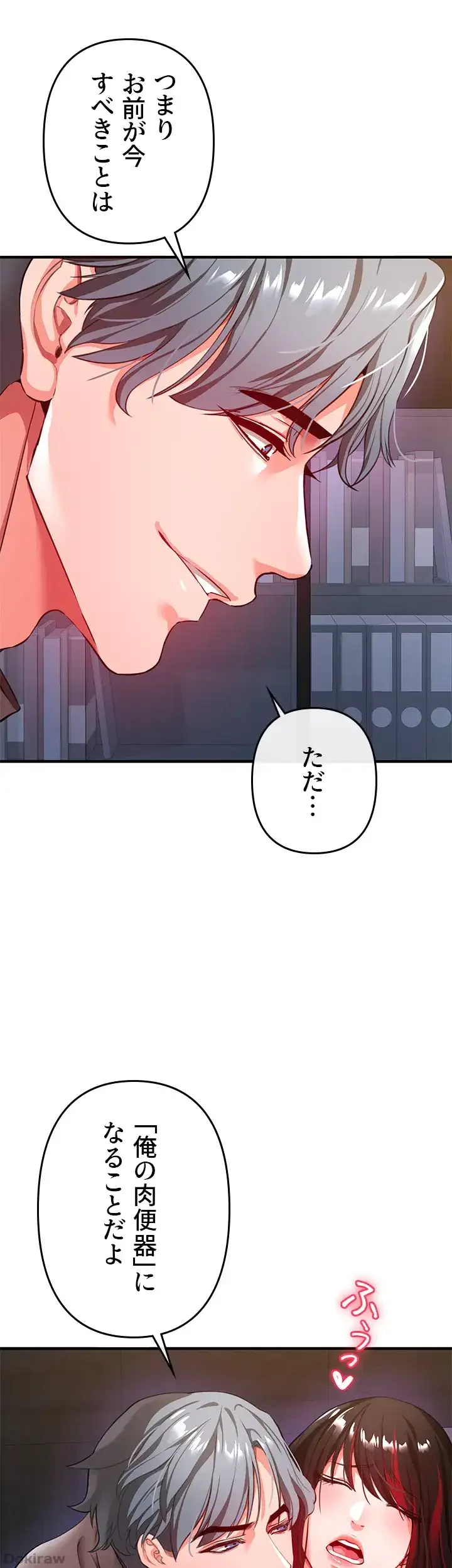 イジメの果て 第21話 - 29