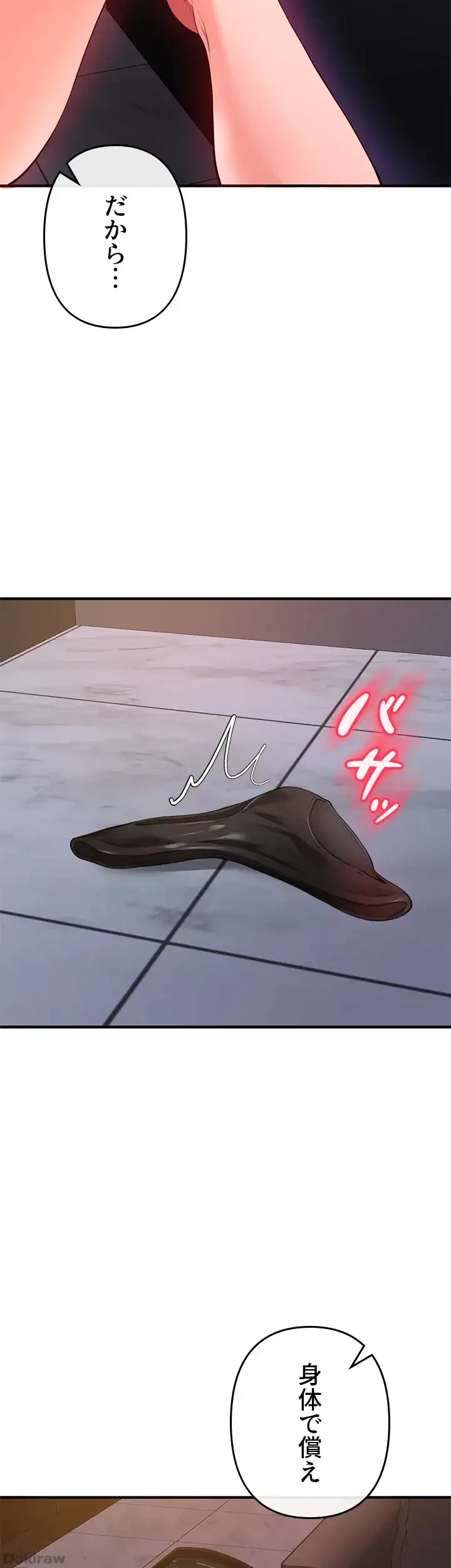 イジメの果て 第21話 - 33