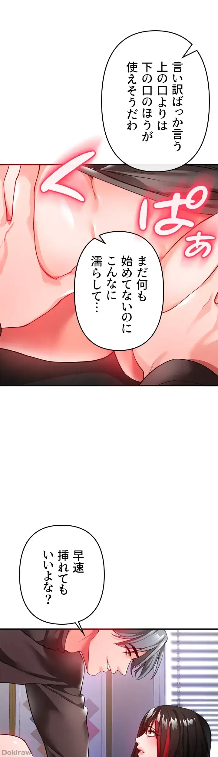 イジメの果て 第21話 - 35