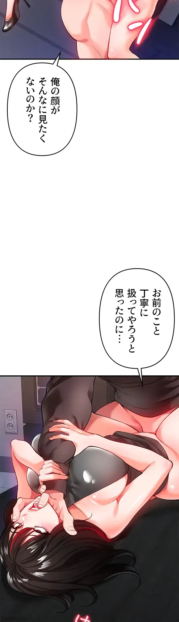 イジメの果て 第21話 - 39