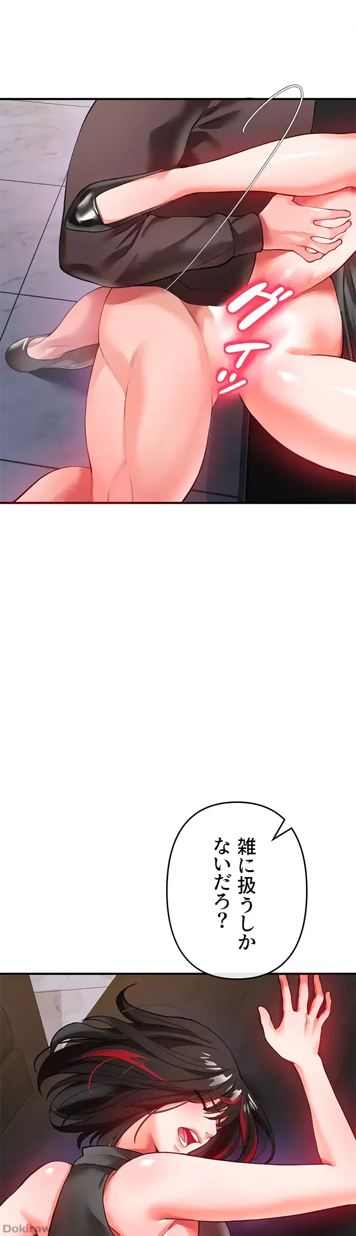 イジメの果て 第21話 - 41