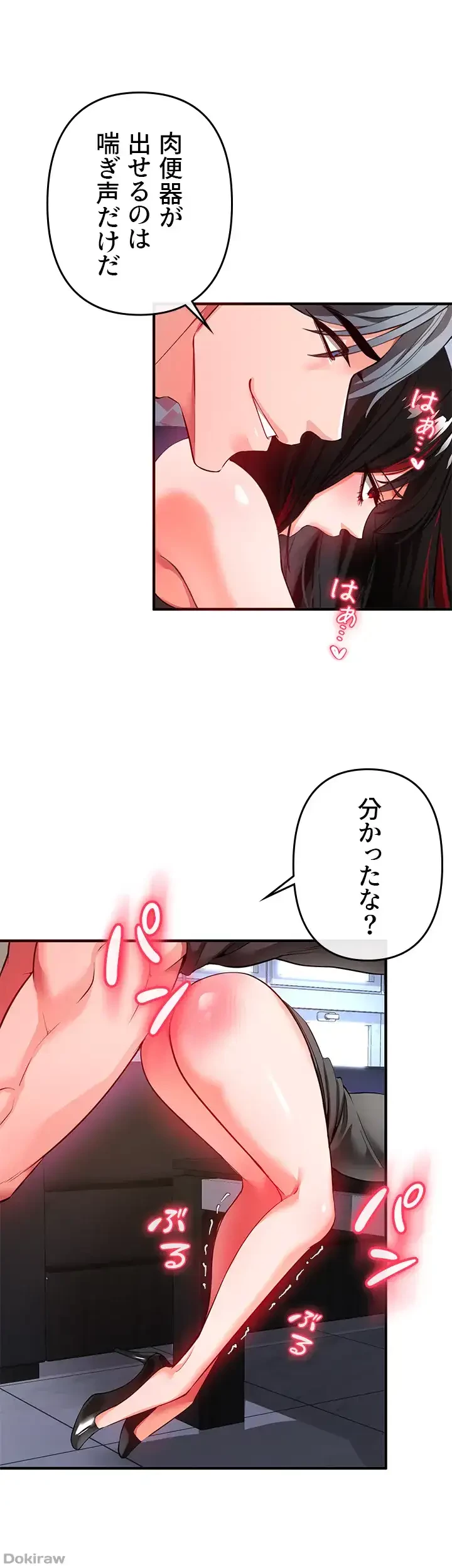 イジメの果て 第21話 - 51