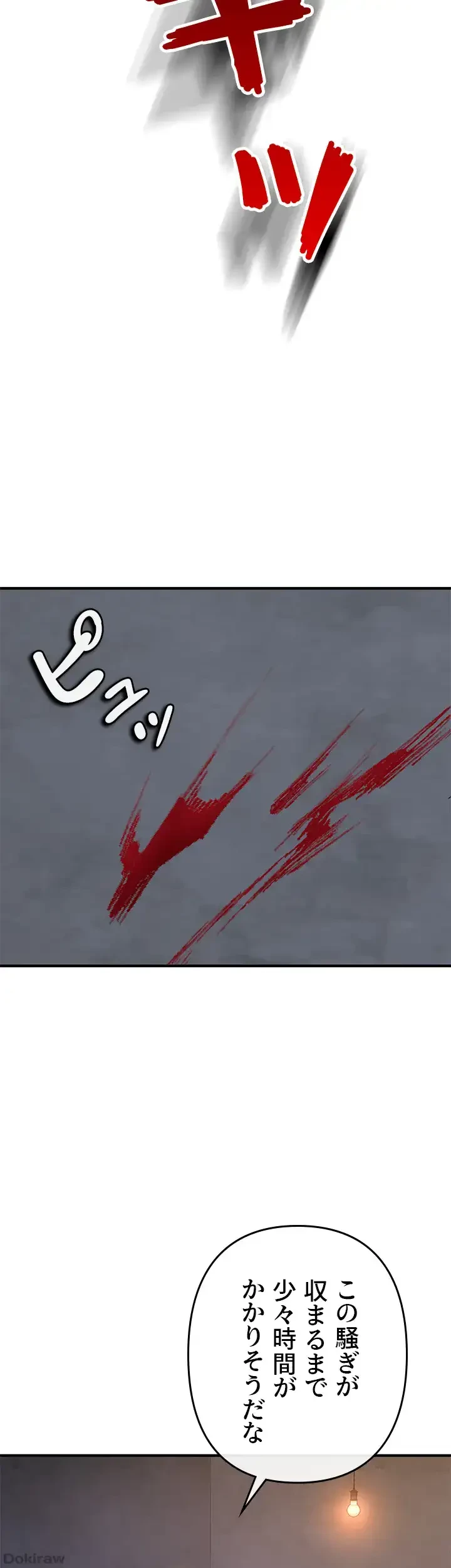 イジメの果て 第21話 - 57