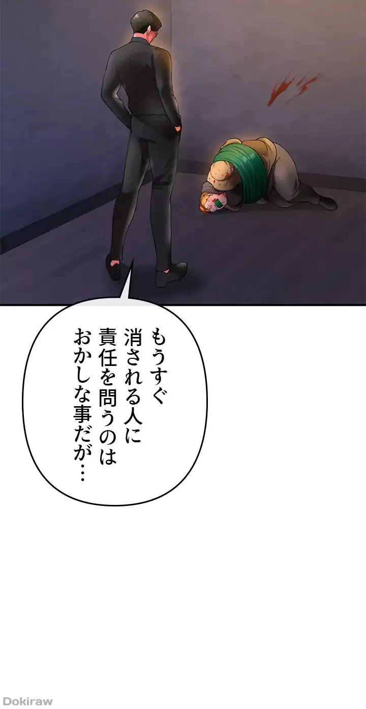 イジメの果て 第21話 - 58