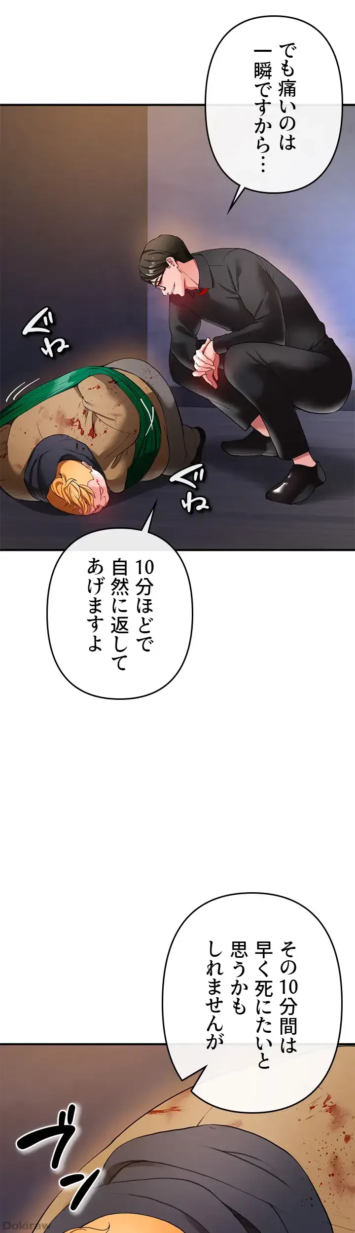 イジメの果て 第21話 - 59