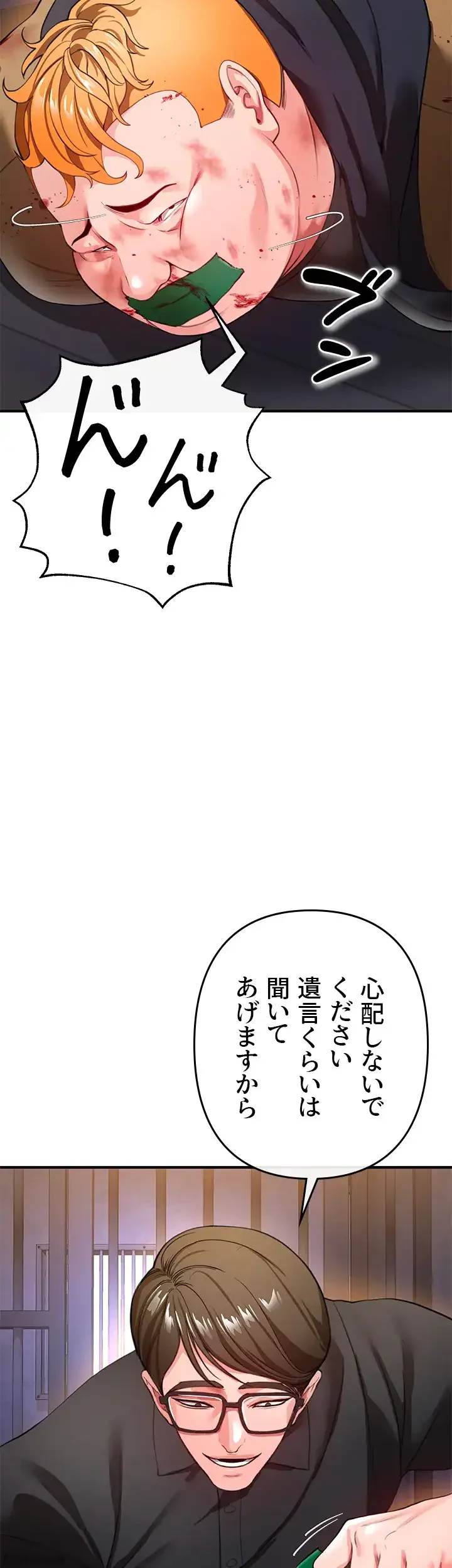 イジメの果て 第21話 - 60