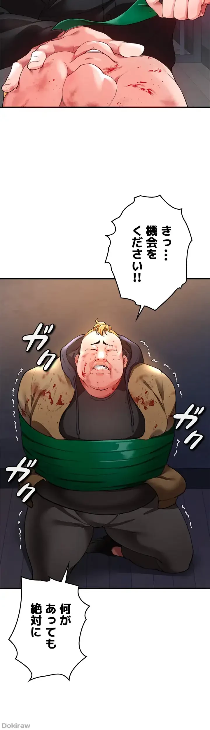 イジメの果て 第21話 - 61