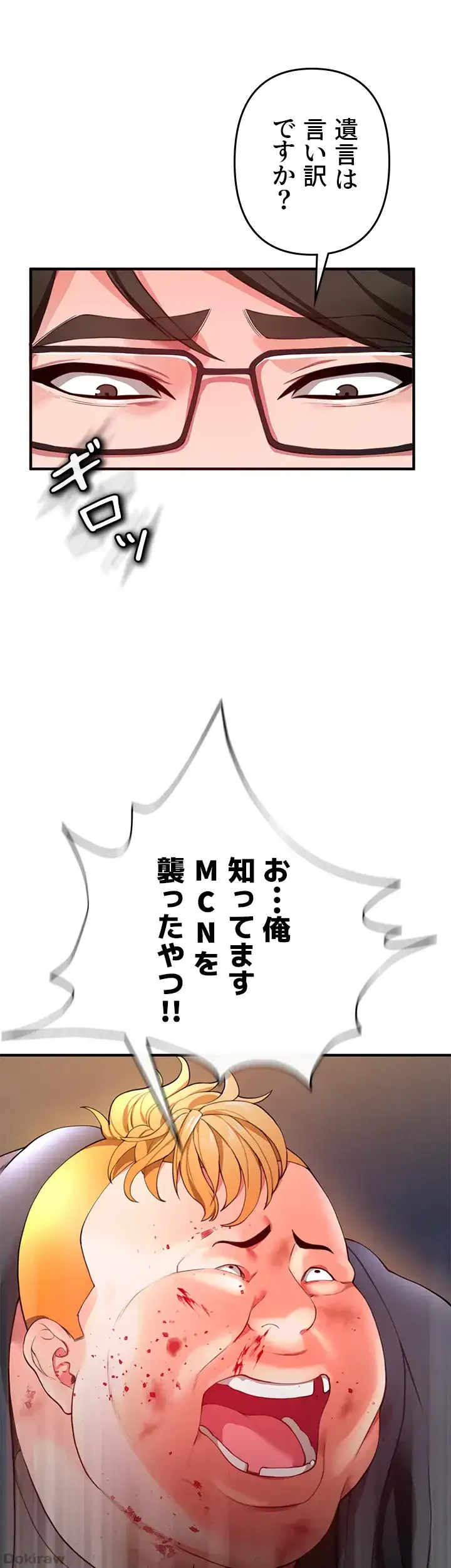 イジメの果て 第21話 - 62