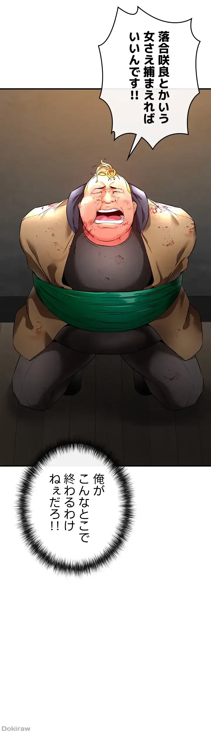 イジメの果て 第21話 - 65