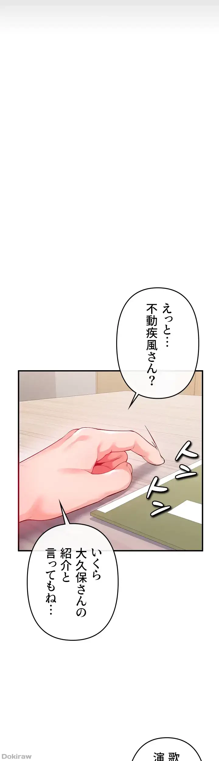 イジメの果て 第22話 - 52