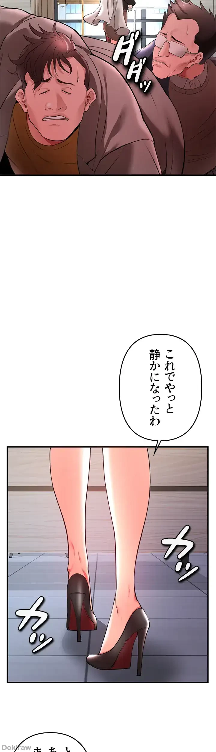 イジメの果て 第22話 - 58
