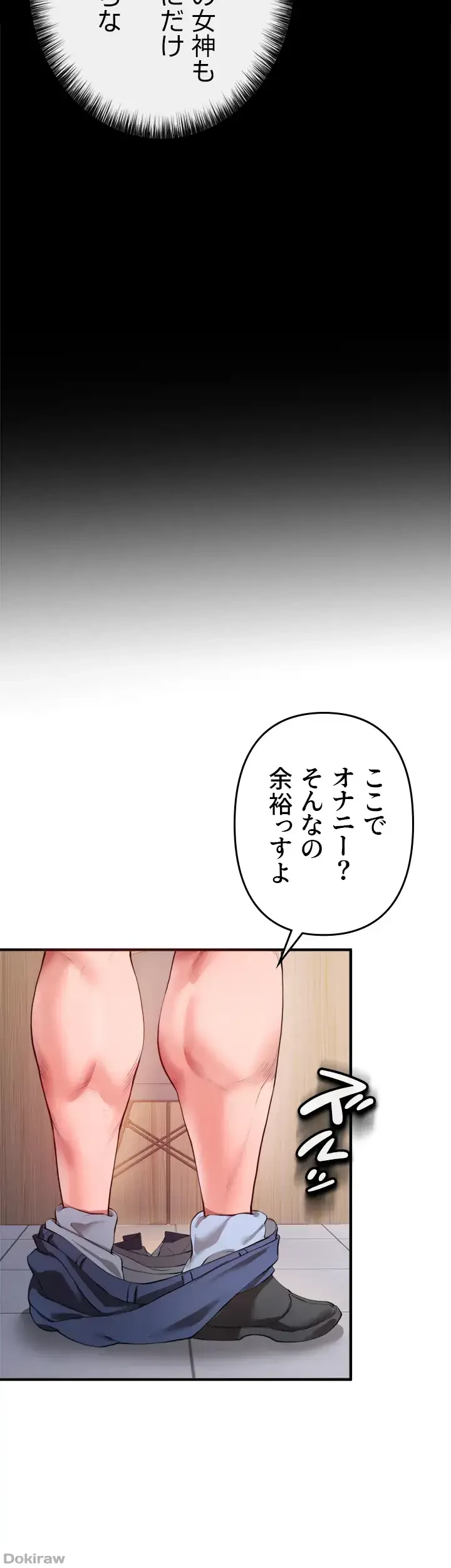 イジメの果て 第23話 - 4