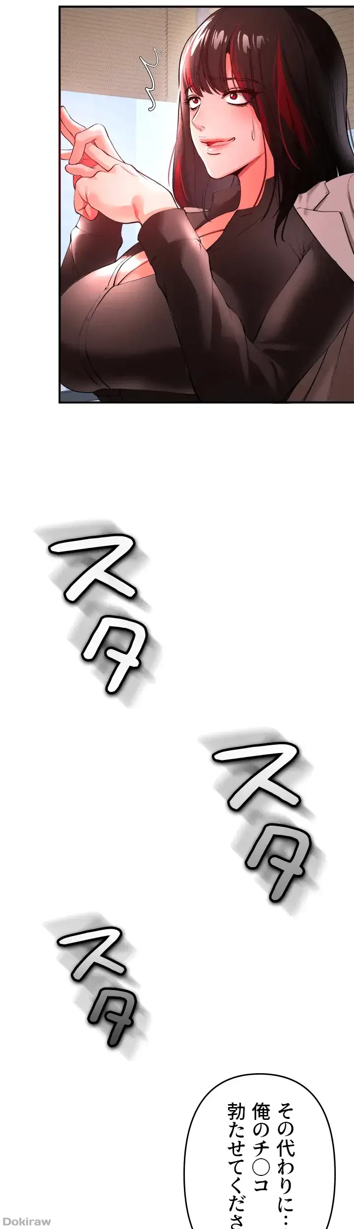 イジメの果て 第23話 - 5