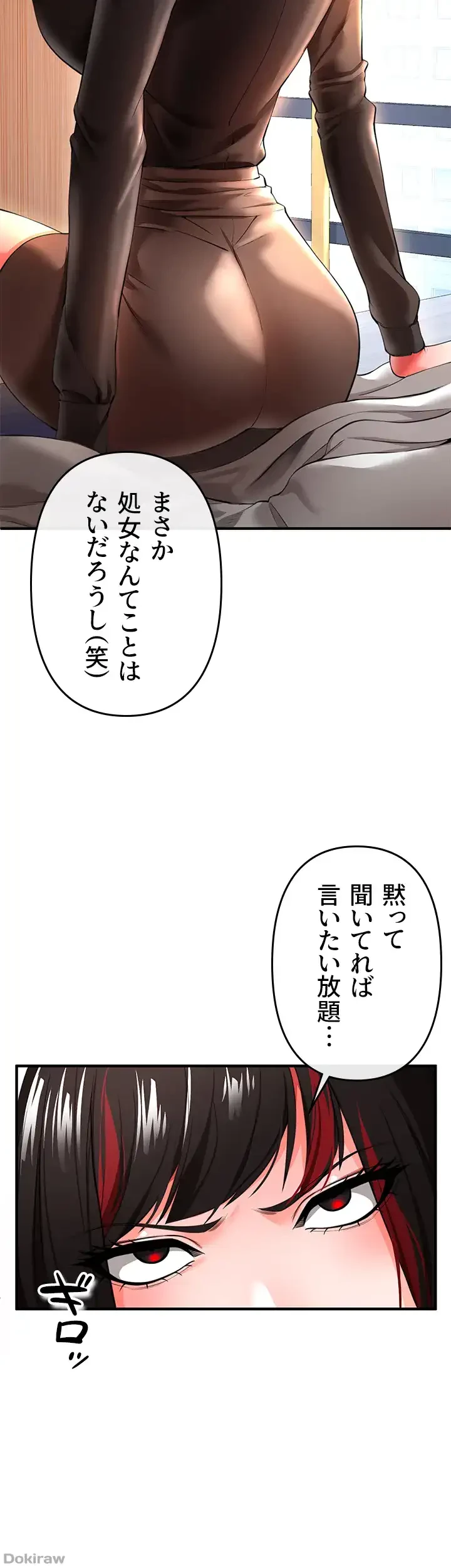 イジメの果て 第23話 - 8