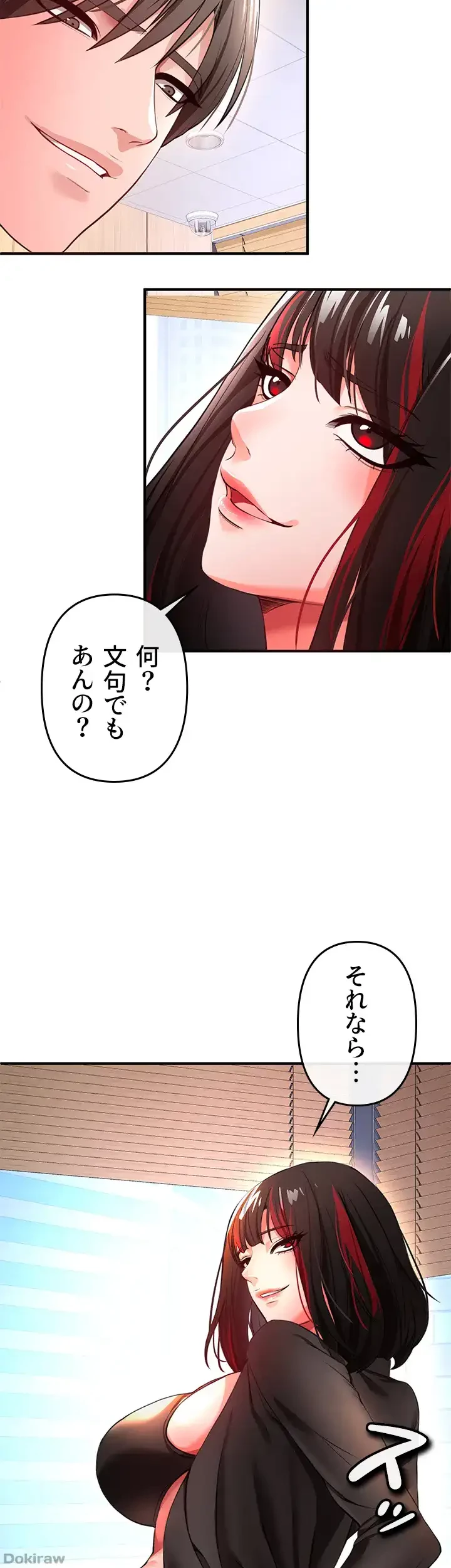 イジメの果て 第23話 - 13