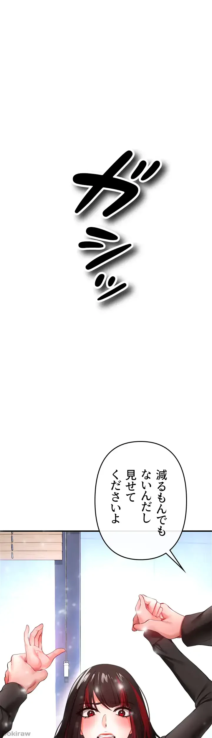 イジメの果て 第23話 - 16